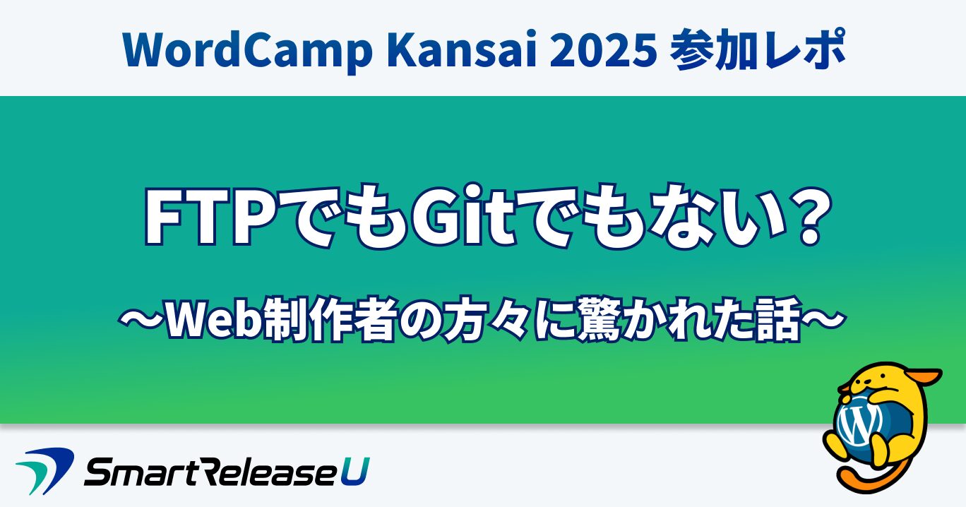 WordCamp Kansai 2025参加レポ